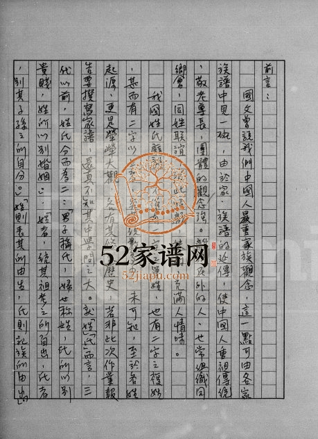 1979年修罗氏家谱 广东兴宁 台湾台北罗姓电子版族谱下载