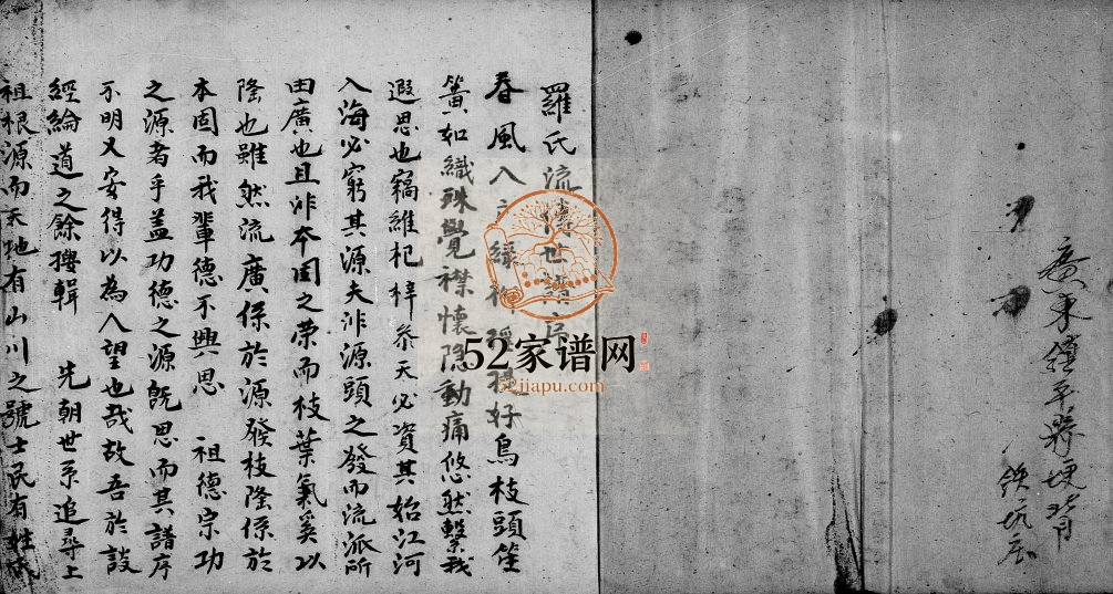 1982年修罗氏宗谱[不分卷]广东镇平 台湾 桃园中坜罗姓电子版族谱下载