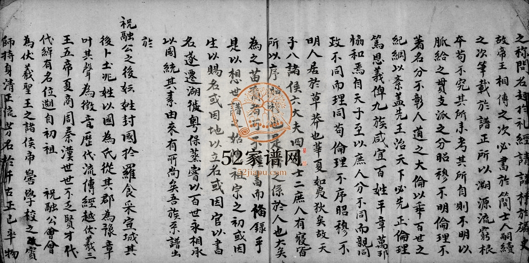 1982年修罗氏宗谱[不分卷]广东镇平 台湾 桃园中坜罗姓电子版族谱下载