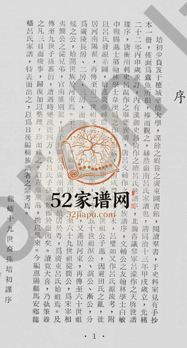 1977年修龙蟠吕氏家谱 广东惠阳 岭南吕姓电子版族谱下载