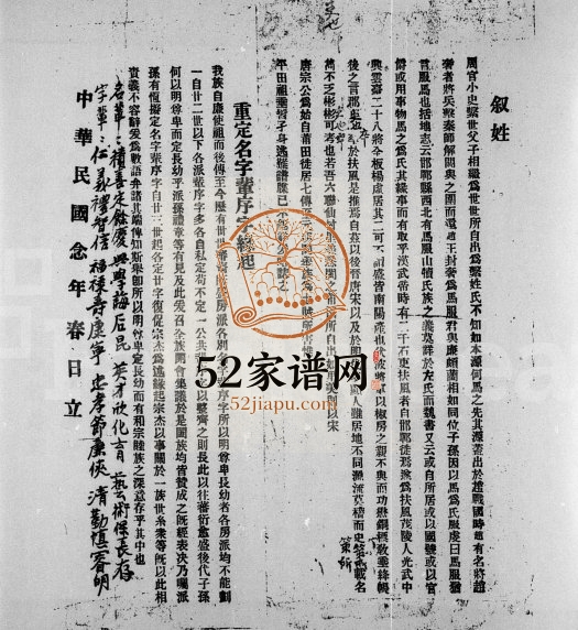 1979年修廉使家风马氏族谱 广东潮阳 平乡马姓电子版家谱下载