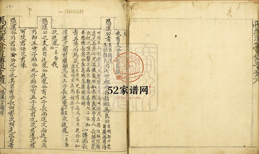 1940年修马凭汉公尝薄并支谱 广东茂名马姓电子版族谱下载