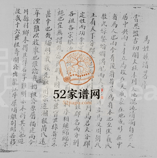 1976年修马族谱志 广东 香港马姓电子版家谱下载