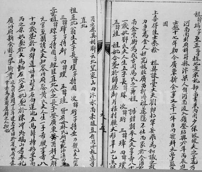 1970年修马氏族谱 广东新会马姓电子版家谱下载