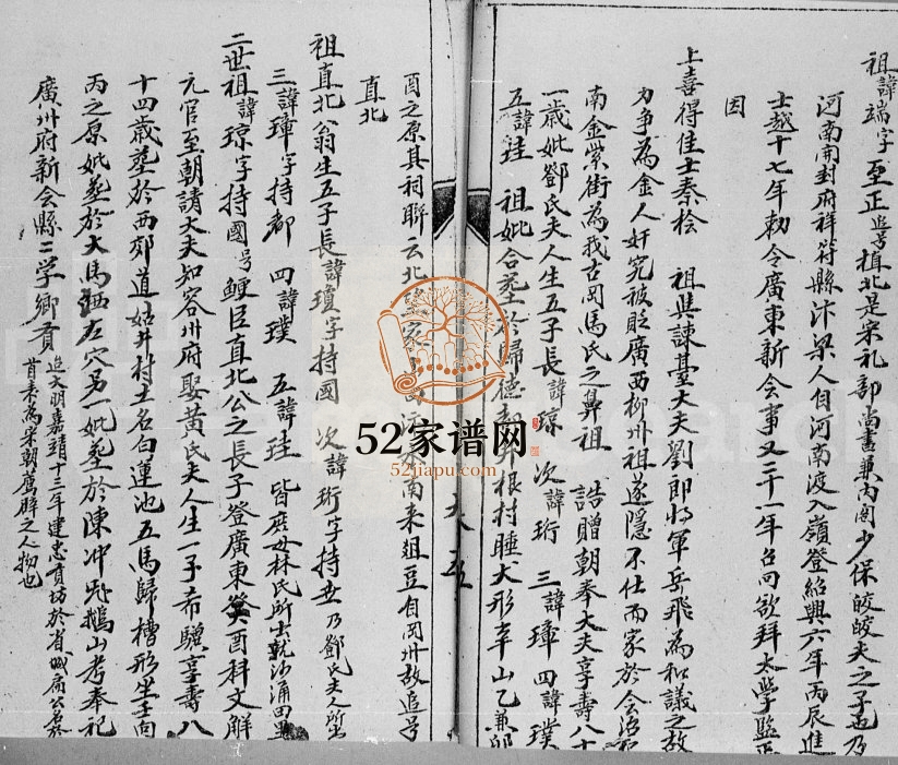 1970年修马氏族谱 广东新会马姓电子版家谱下载