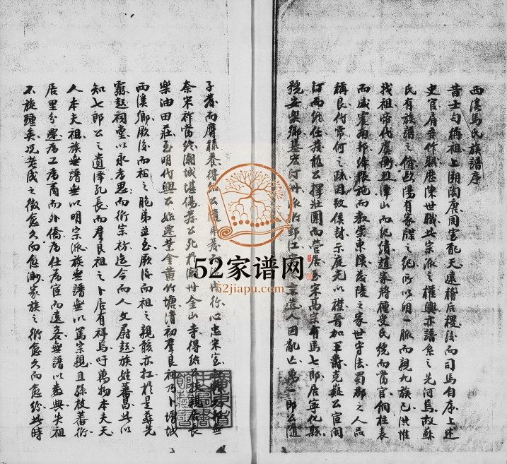 1926年修西溪马氏族谱[3卷]广东增城马金堂马姓电子版家谱下载