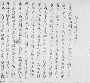 1916年修马族谱志 广东深圳马姓电子版家谱下载