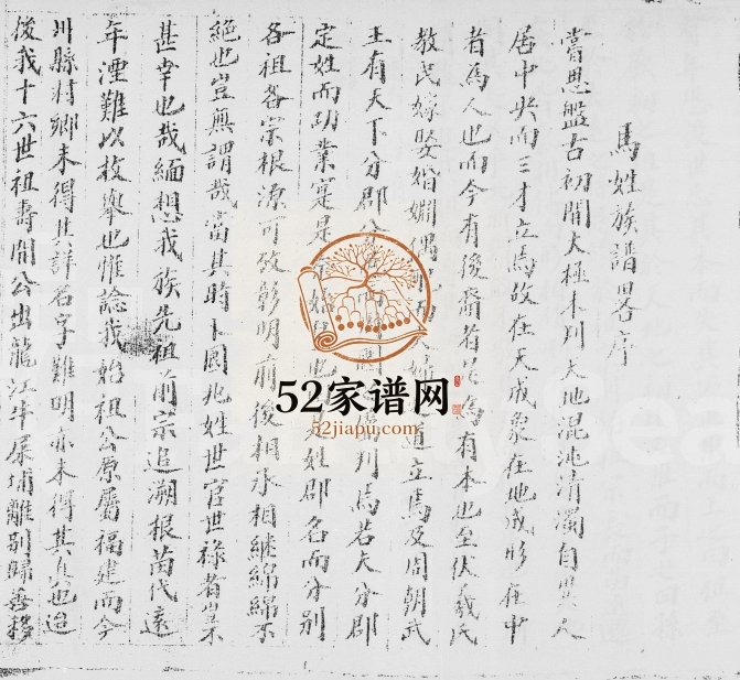 1916年修马族谱志 广东深圳马姓电子版家谱下载