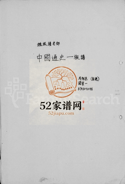 1986年修马氏马姓 广东台山 香港马姓电子版族谱下载