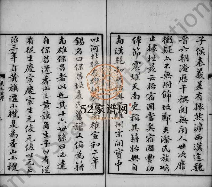 1893年修榄溪麦氏族谱[12卷]广东中山麦姓电子版家谱下载