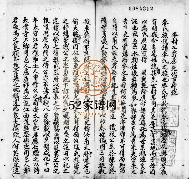 1908年修麦氏宗谱 广东麦姓电子版族谱下载