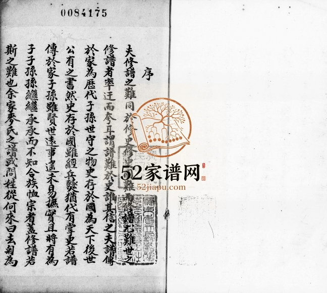 1908年修麦氏族谱 广东麦姓电子版家谱下载