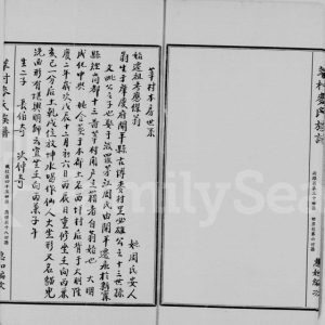 1955年修莘村麦氏族谱 广东开平 香港麦姓电子版家谱下载