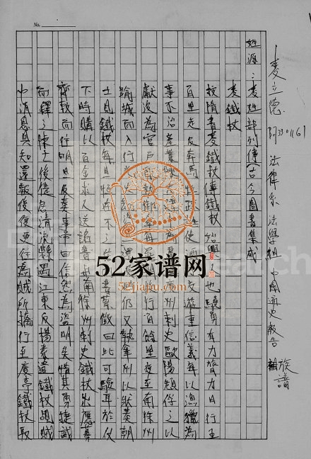 1985年修[麦氏]族谱 广东鹤山 香港麦姓电子版家谱下载