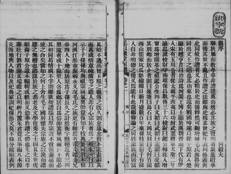 1922年续修毛氏毛以敬堂家谱[24卷]广东增城毛姓电子版族谱下载