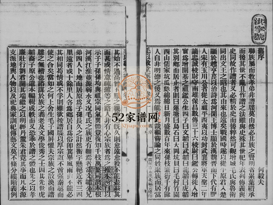 1922年续修毛氏毛以敬堂家谱[24卷]广东增城毛姓电子版族谱下载
