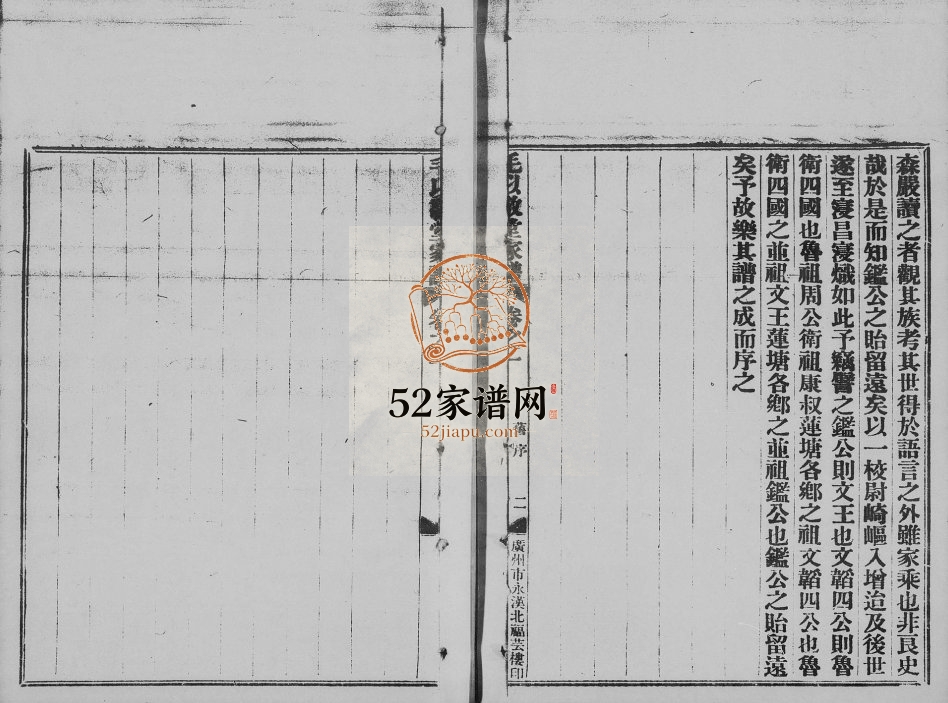 1922年续修毛氏毛以敬堂家谱[24卷]广东增城毛姓电子版族谱下载
