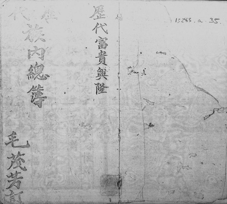 1953年修[毛氏]历代族内总簿 广东兴宁毛姓电子版族谱下载