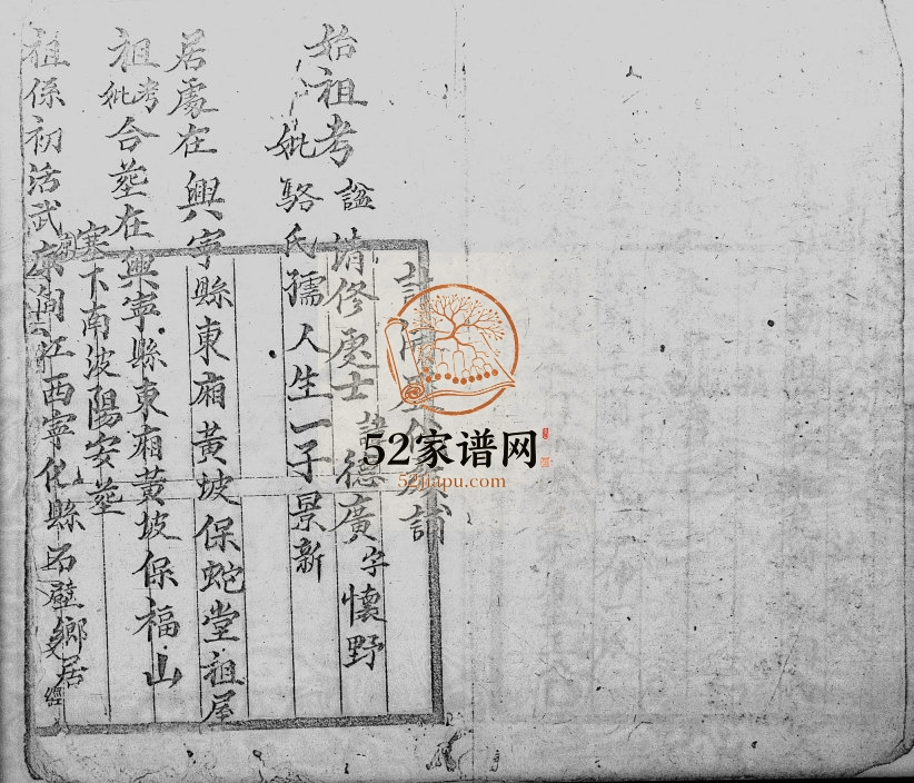 1953年修[毛氏]历代族内总簿 广东兴宁毛姓电子版族谱下载