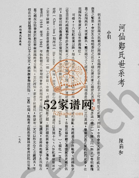 1969年修河仙鄚氏世系考 广东 越南鄚姓电子版族谱下载