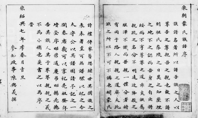 蒙氏族谱 广东番禺蒙姓电子版家谱下载