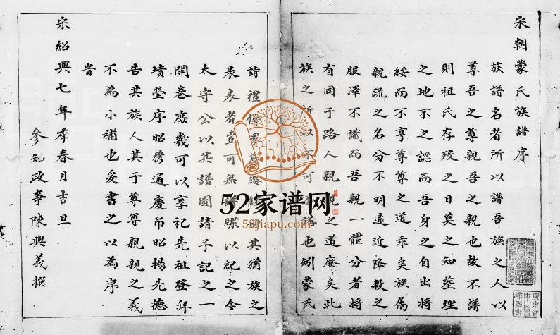 蒙氏族谱 广东番禺蒙姓电子版家谱下载