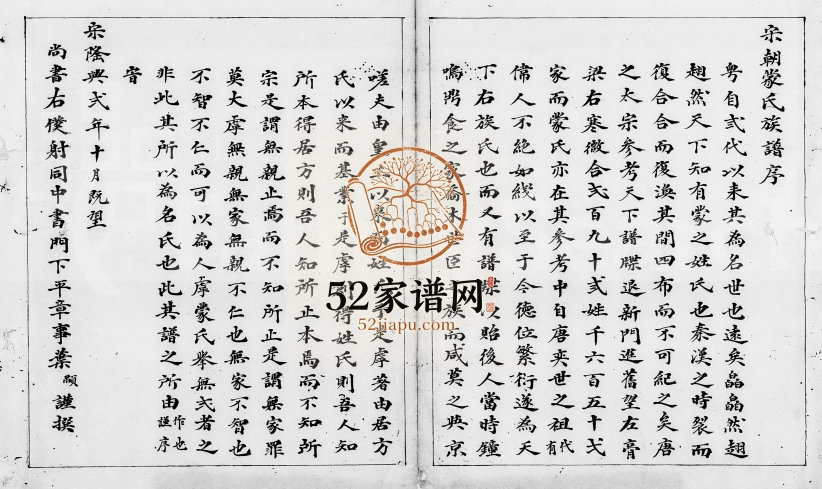 蒙氏族谱 广东番禺蒙姓电子版家谱下载