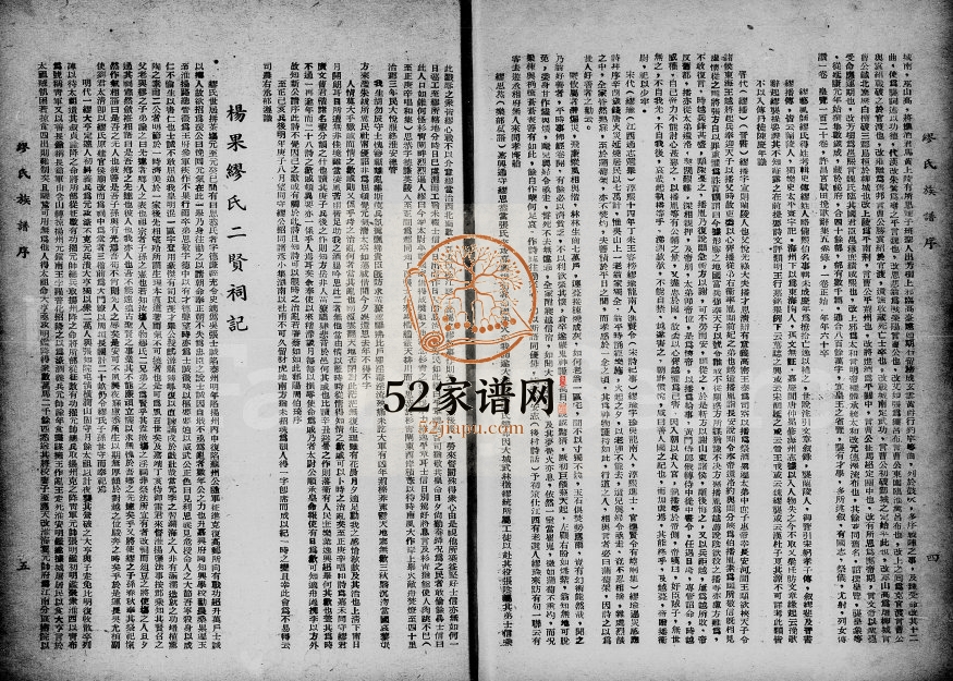 1947年修缪氏族谱[3卷]广东河源 五华缪姓电子版家谱下载