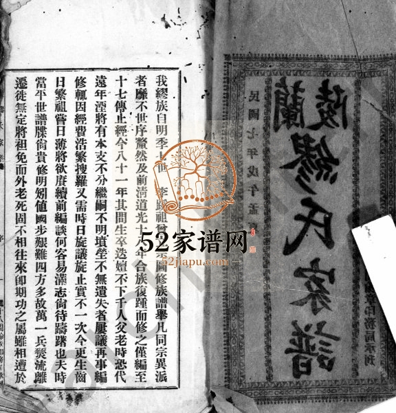 1918年修兰陵缪氏家谱 广东中山缪姓电子版族谱下载