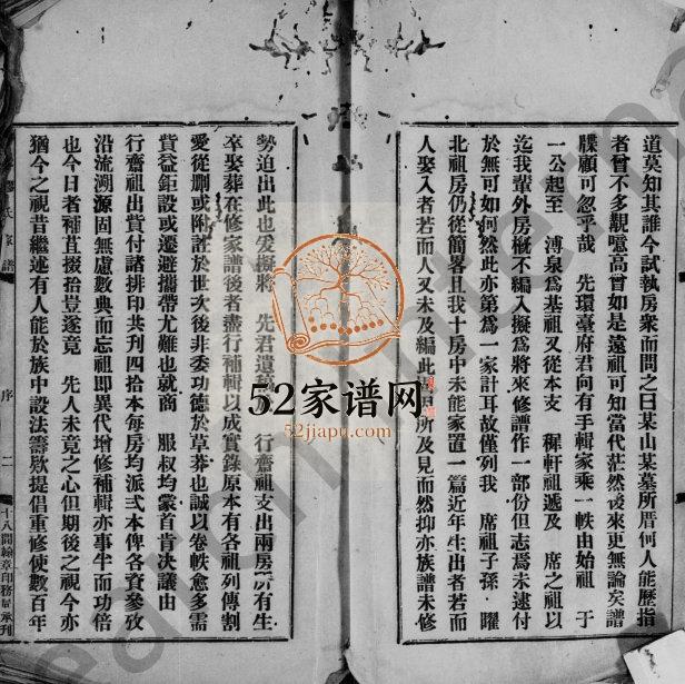 1918年修兰陵缪氏家谱 广东中山缪姓电子版族谱下载