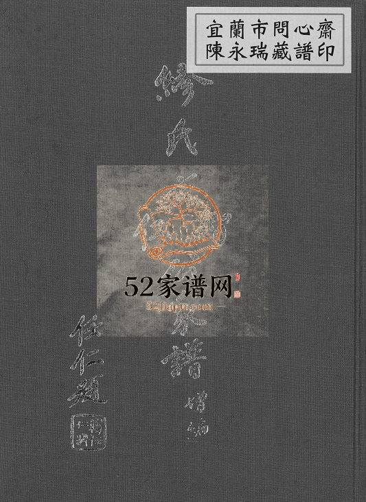 1976年修缪氏文智文仁公家谱增编 广东五华 河原 广西 台湾 世界缪姓电子版族谱下载