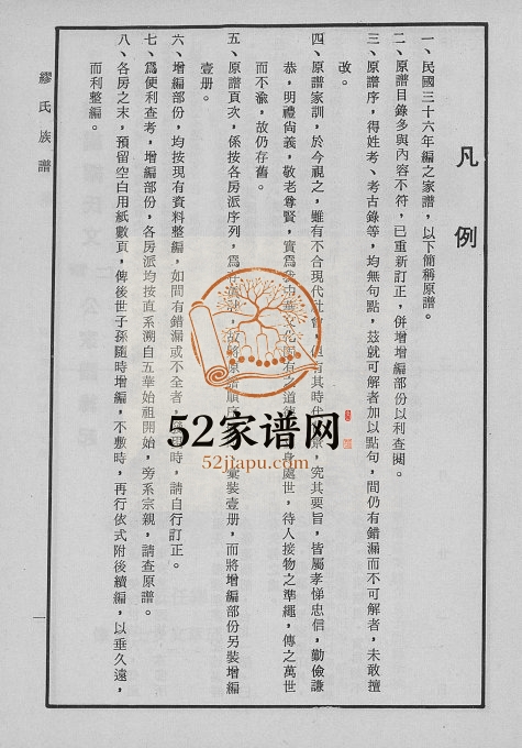 1976年修缪氏文智文仁公家谱增编 广东五华 河原 广西 台湾 世界缪姓电子版族谱下载