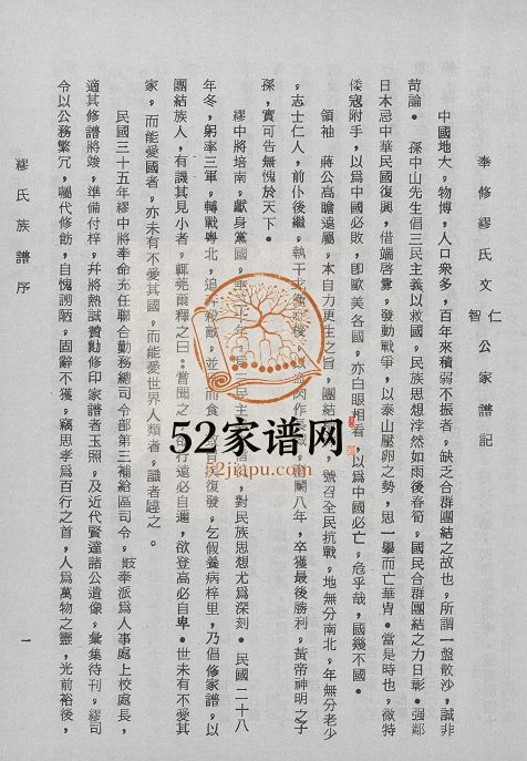 1976年修缪氏文智文仁公派下家谱[3卷]广东五华 河源 广西贺州缪姓电子版族谱下载