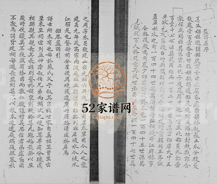 嘉庆年间广东新会莫氏族谱 莫姓电子版家谱下载