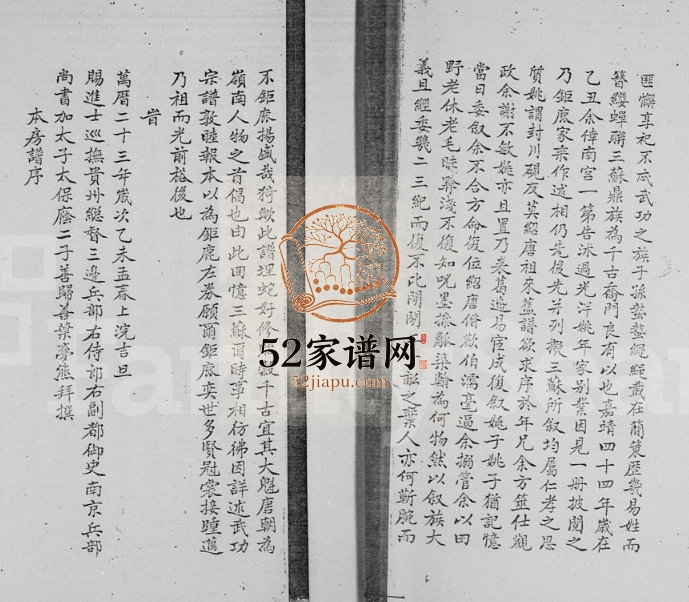 嘉庆年间广东新会莫氏族谱 莫姓电子版家谱下载