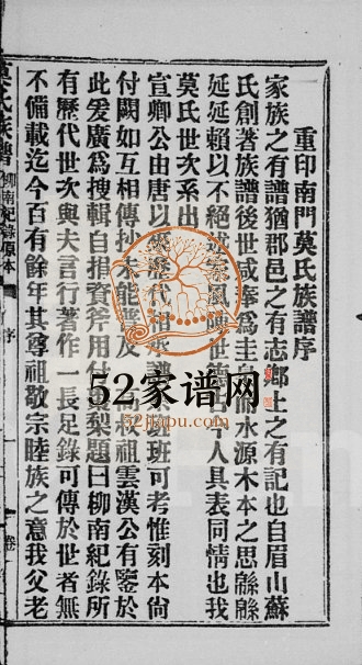 1921年修新会南门莫氏族谱[8卷]广东莫姓电子版家谱下载