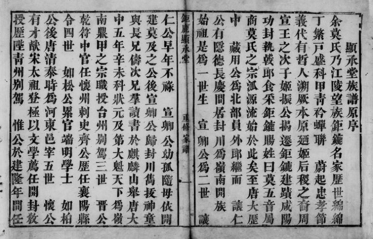 1869年[莫氏]巨鹿显承堂重修家谱[不分卷]广东南海莫姓电子版族谱下载