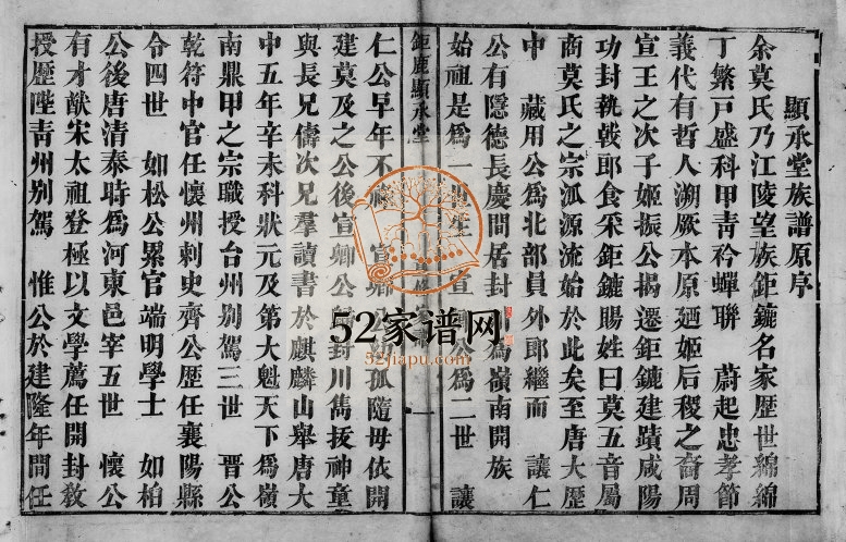 1869年[莫氏]巨鹿显承堂重修家谱[不分卷]广东南海莫姓电子版族谱下载