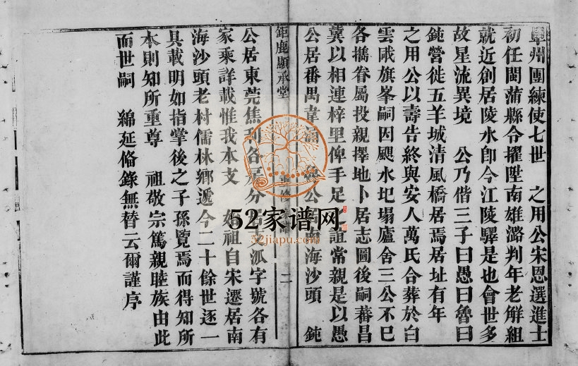 1869年[莫氏]巨鹿显承堂重修家谱[不分卷]广东南海莫姓电子版族谱下载