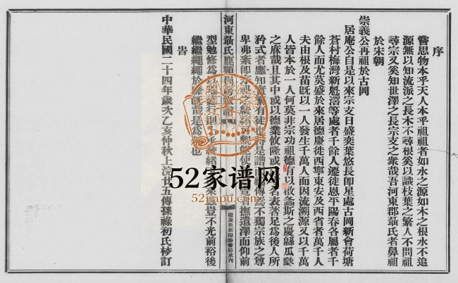 1935年修河东郡鹿颈岗聂氏家谱[不分卷]广东德庆聂姓电子版族谱下载