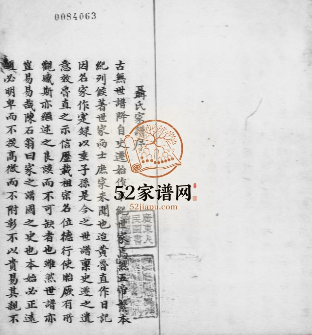 1830年修聂氏家谱 广东新会聂姓电子版族谱下载