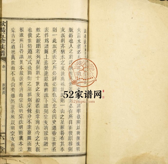 1928年欧阳五修族谱 湖南新化 广东广州六一堂欧阳氏电子版家谱下载