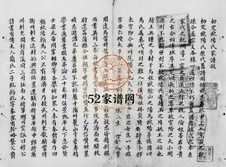 1859年续修欧阳氏家谱[不分卷]广东中山欧阳姓电子版族谱下载