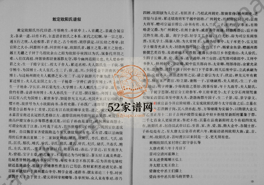 1994年修欧阳氏族谱 广东河源欧阳姓电子版家谱下载