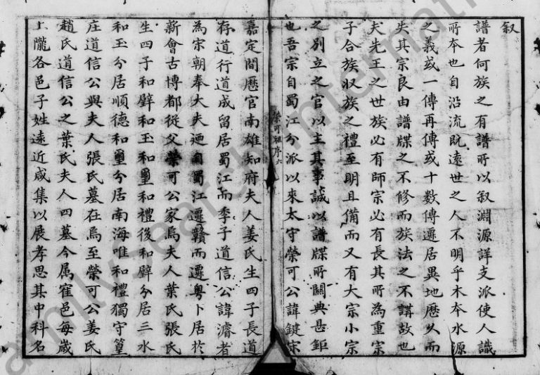1816年续刊欧阳氏通谱[10卷首1卷]广东新会欧阳姓电子版族谱下载