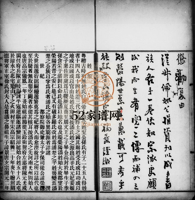 1920年修[潘氏]河阳世系 广东番禺潘姓电子版族谱下载