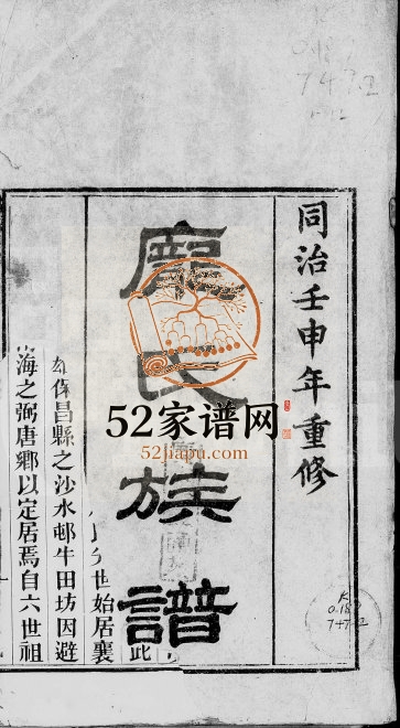 1872年修庞氏族谱[12卷]广东南海庞姓电子版家谱下载