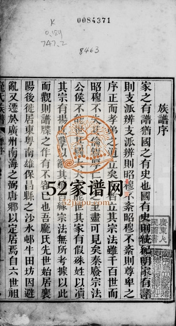 1872年修庞氏族谱[12卷]广东南海庞姓电子版家谱下载
