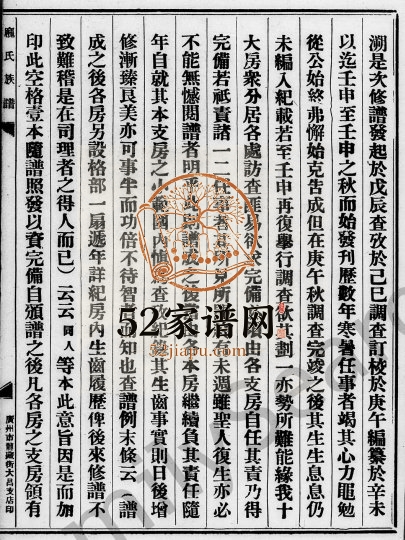 1933年修庞氏族谱[16卷]广东南海诒思堂庞姓电子版家谱下载