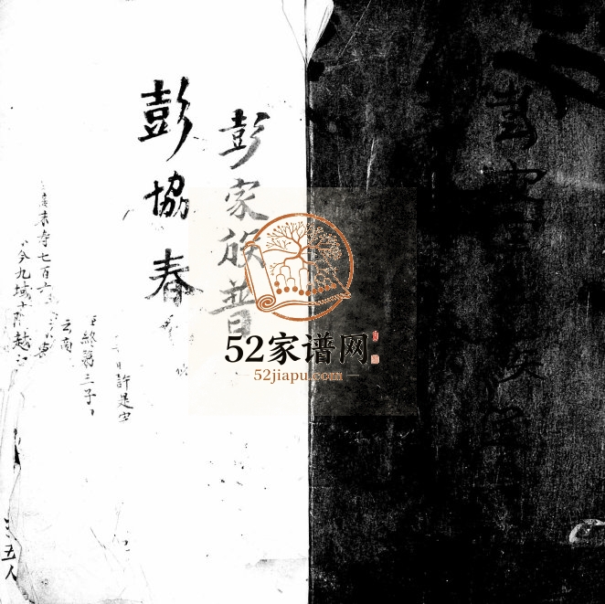 1879年修彭家族谱 广东 台湾新竹彭氏电子版族谱下载